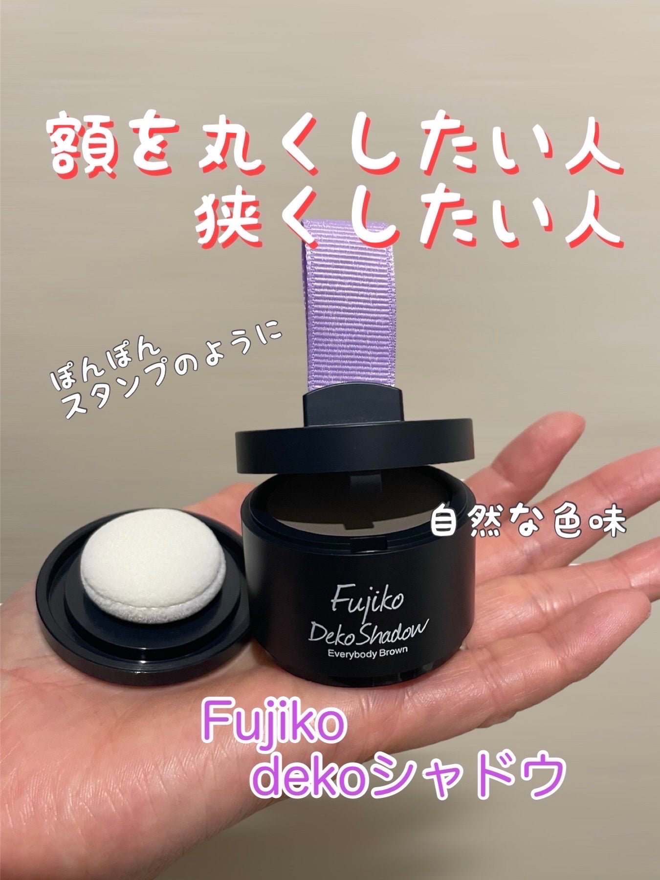 フジコdekoシャドウ/Fujiko/シェーディングを使ったクチコミ(1枚目)