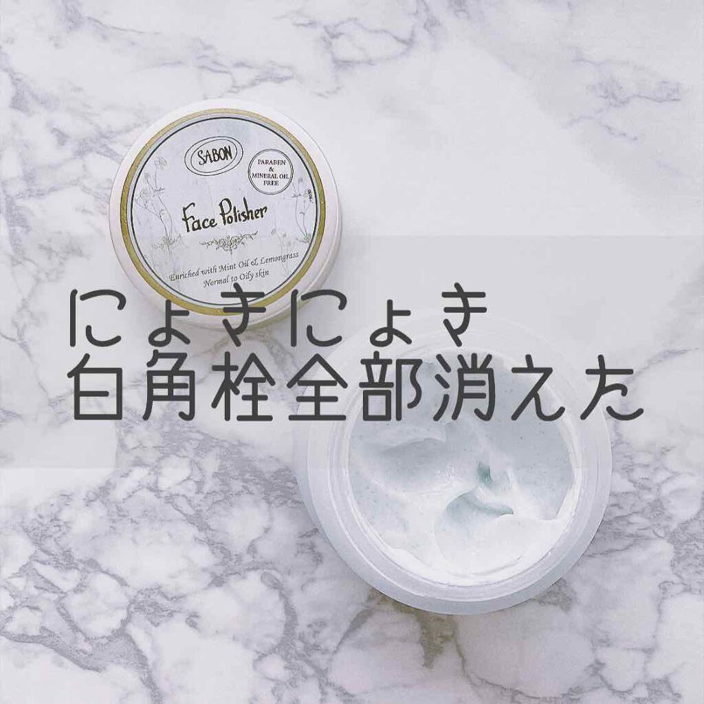 フェイスポリッシャー/SABON/スクラブ・ゴマージュを使ったクチコミ（1枚目）