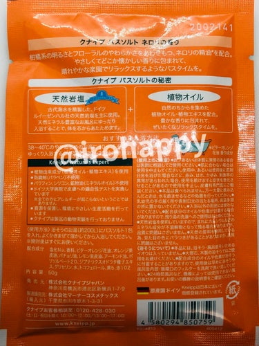 クナイプ バスソルト ネロリの香り/クナイプ/入浴剤を使ったクチコミ（2枚目）