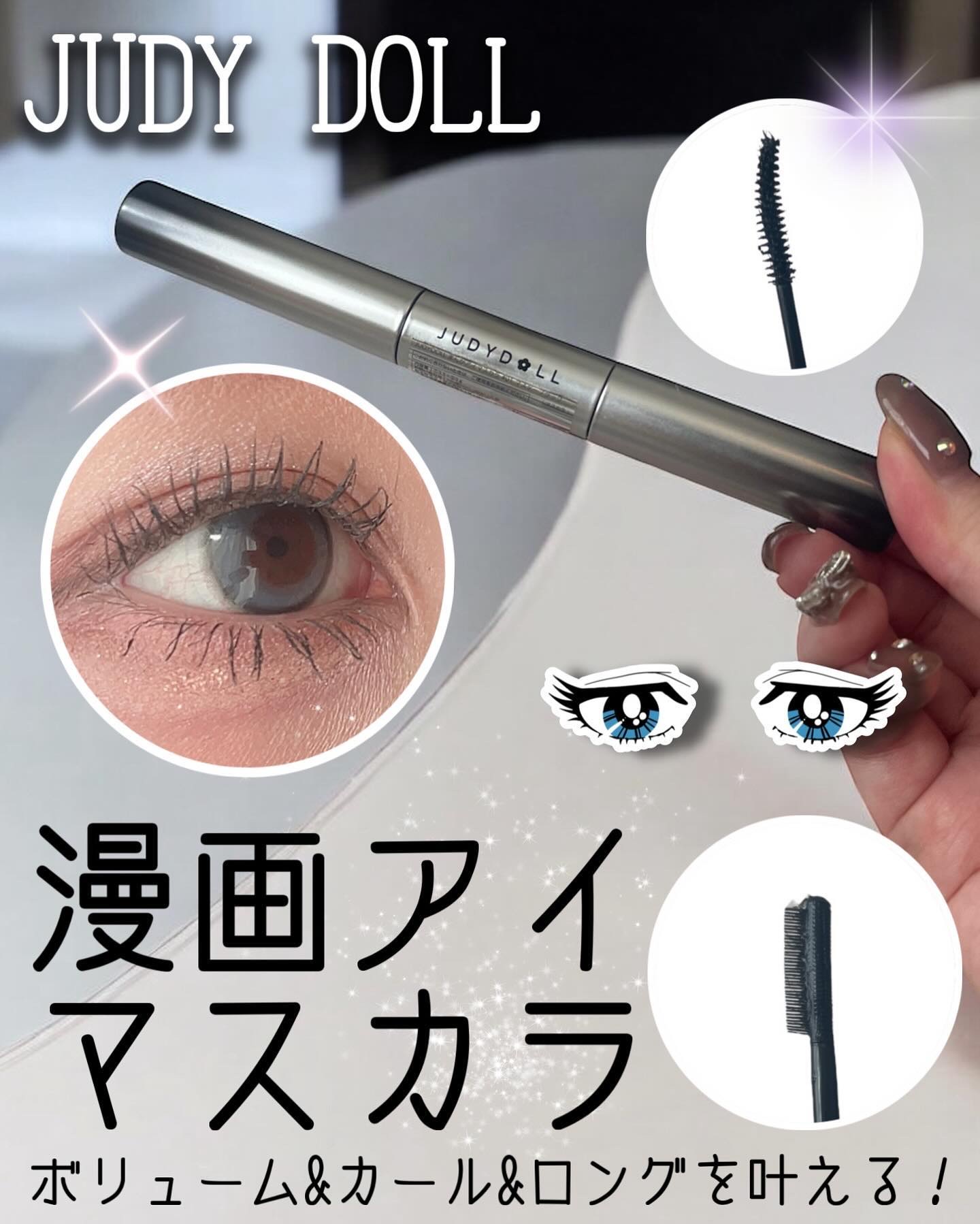 結さん専用ジェルプラス、コルネオパック、マスカラ まんがアイマスカラ｜JUDYDOLLの口コミ - JUDYDOLL まんがアイ