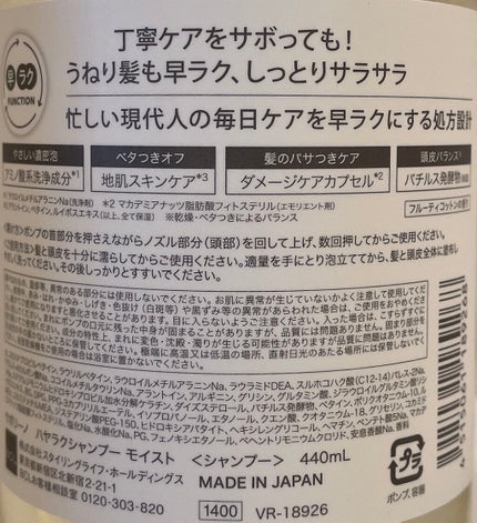 ハヤラクシャンプー モイスト/トリートメント モイスト/サボリーノ/市販シャンプーを使ったクチコミ(2枚目)