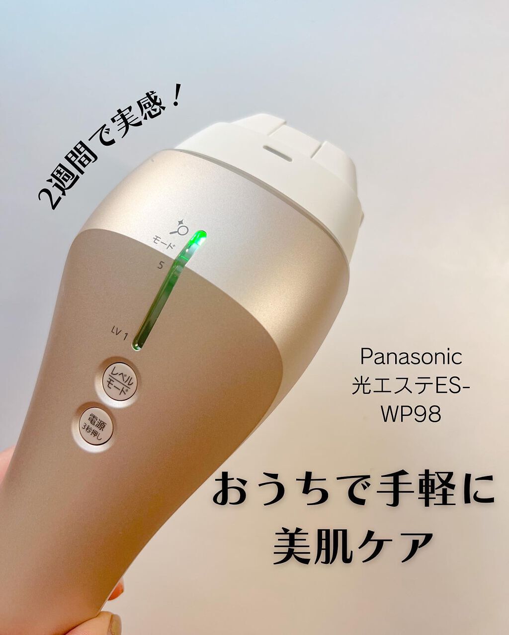 光美容器 光エステ ボディ&フェイス用 ハイパワー ゴールドES-CWP97-N/Panasonic/家庭用脱毛器を使ったクチコミ(1枚目)