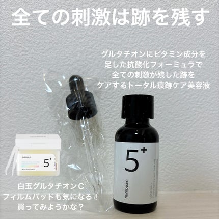 5番 白玉グルタチオンC美容液/numbuzin/美容液を使ったクチコミ(2枚目)
