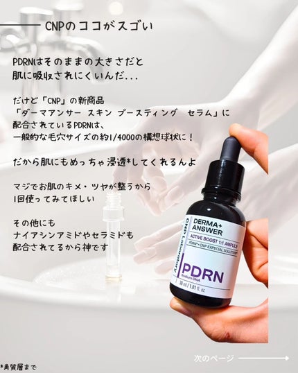 ダーマアンサー PDRN アクティブブースト1:1アンプル/CNP Laboratory/美容液を使ったクチコミ(3枚目)