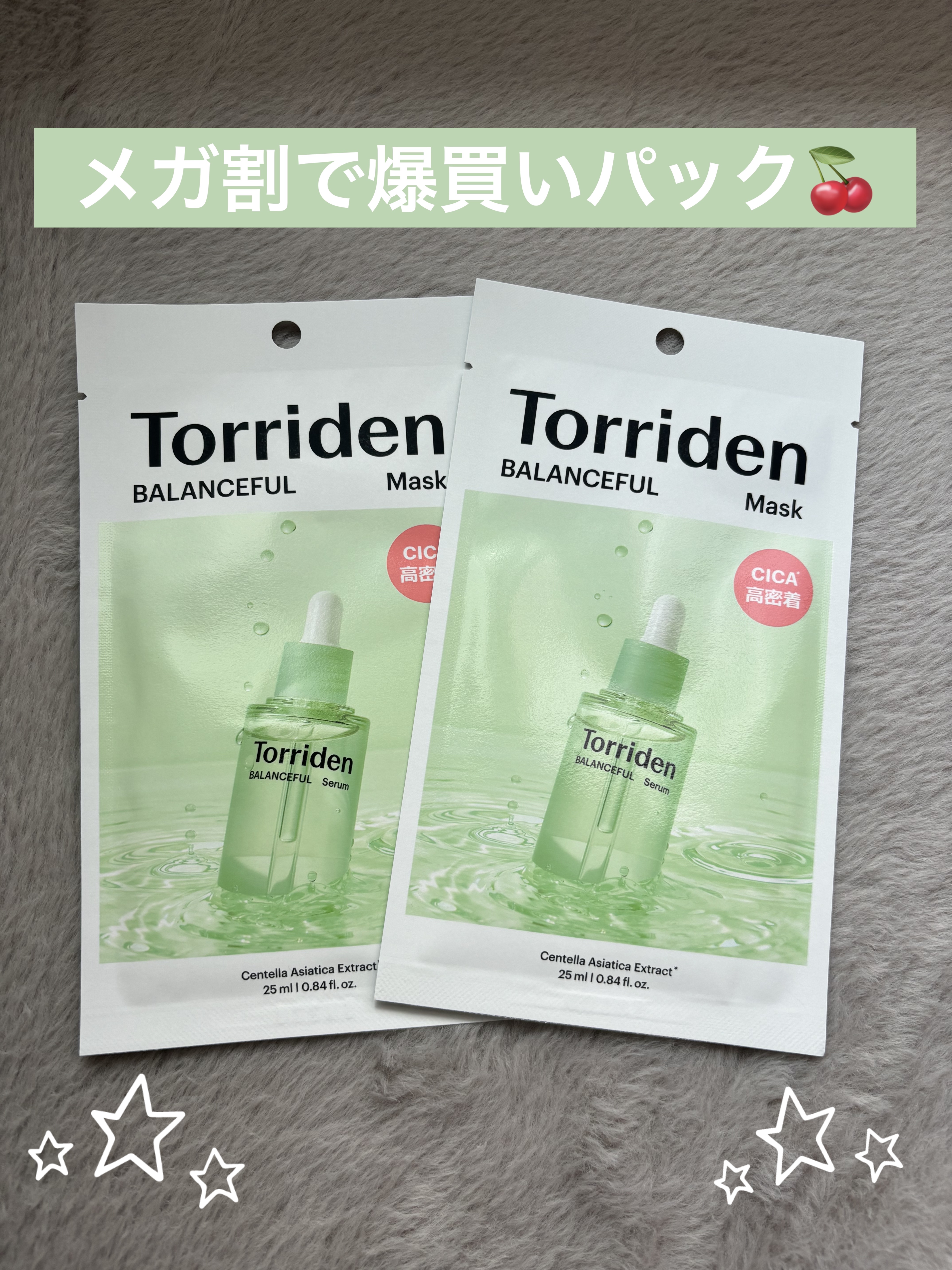 バランスフル シカマスク 10枚/Torriden/シートマスク・パックを使ったクチコミ（1枚目）