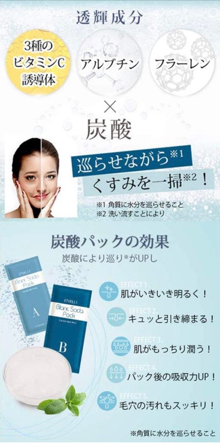 エトゥベラ ブランソーダフェイスパック フェイスパック 炭酸パック /ワールドジェイビー/洗い流すパック・マスクを使ったクチコミ(2枚目)