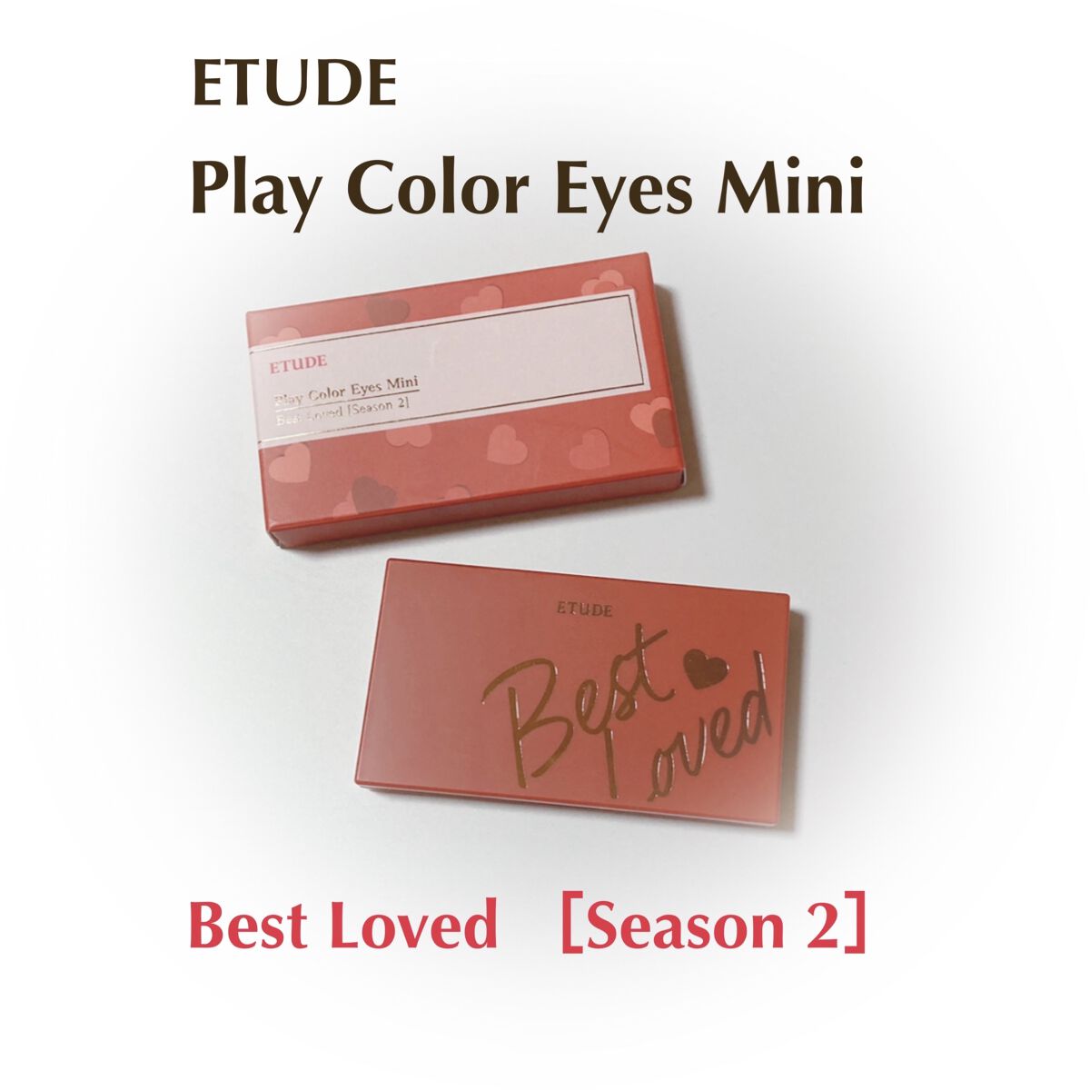 プレイカラーアイズミニ　ベストラブ/ETUDE/アイシャドウパレットを使ったクチコミ（1枚目）