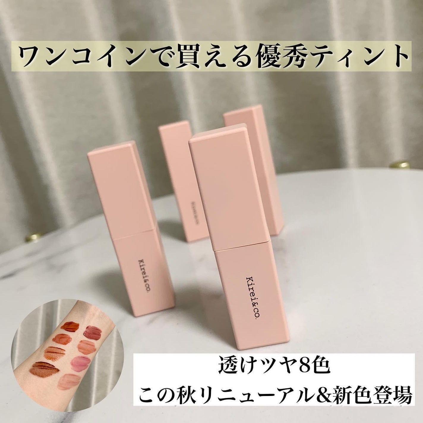 ルージュリップティント/Kirei&co./口紅を使ったクチコミ(1枚目)