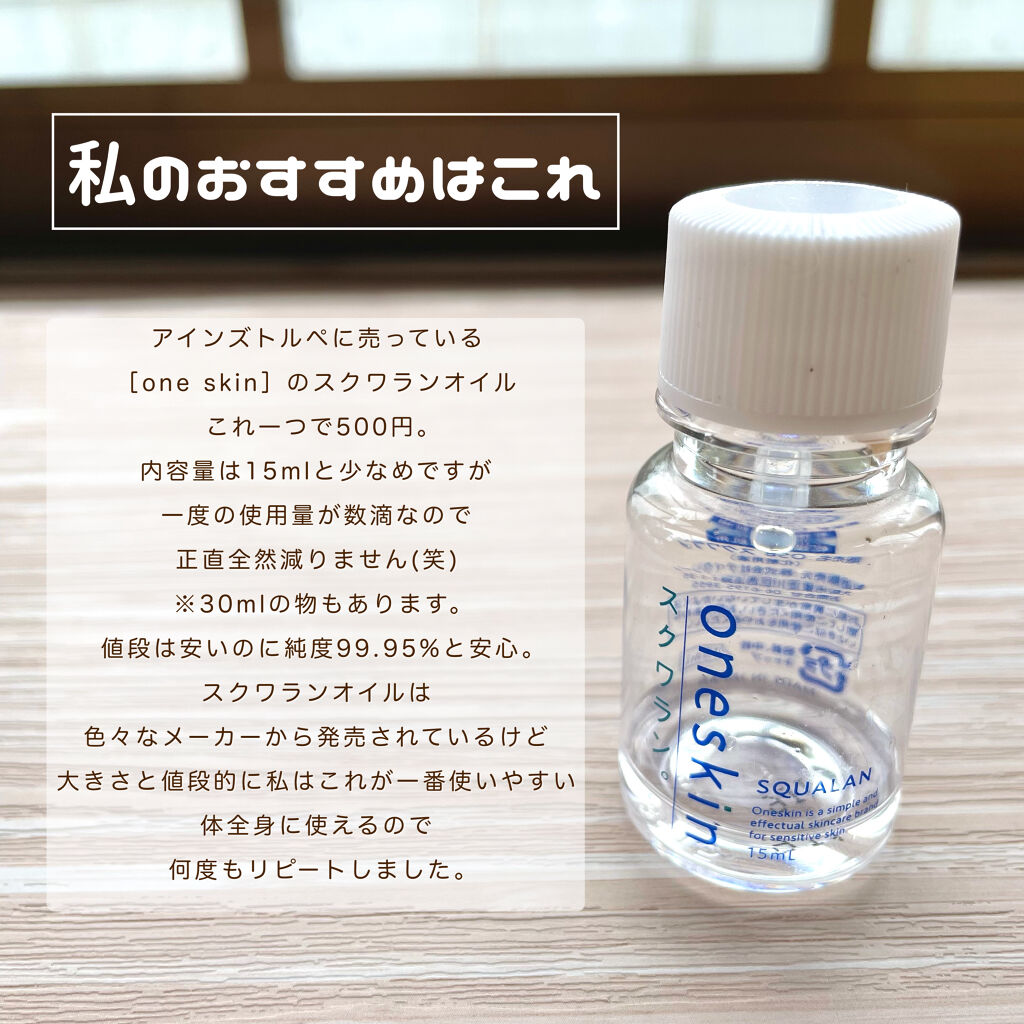 スクワランオイル/oneskin/フェイスオイルを使ったクチコミ（3枚目）