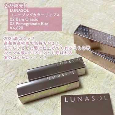 ルナソル フュージングカラーリップス 02 Bare Classic/LUNASOL/口紅を使ったクチコミ（2枚目）