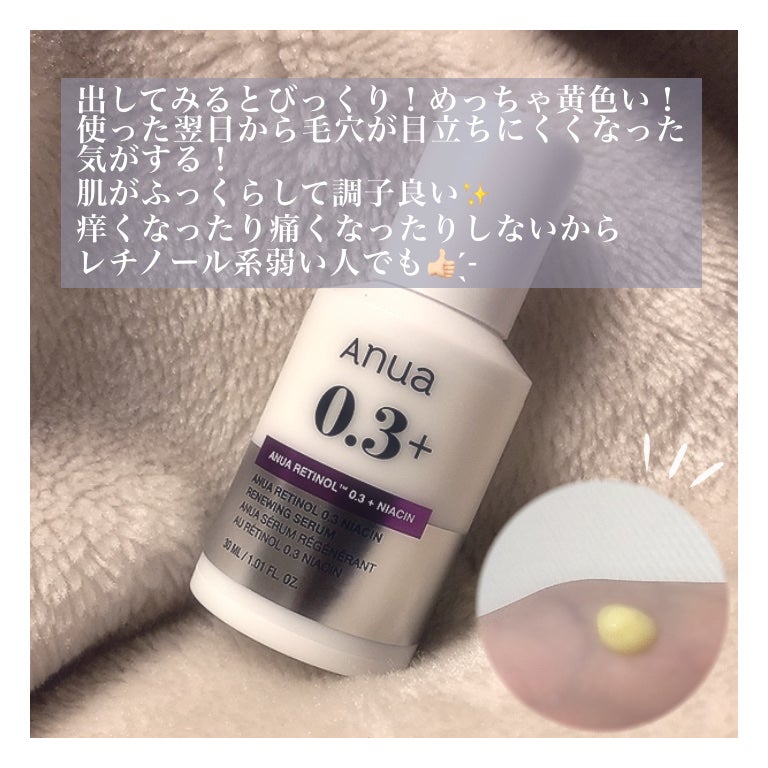 レチノール0.3 ナイアシンリニューイングセラム/Anua/美容液を使ったクチコミ(3枚目)