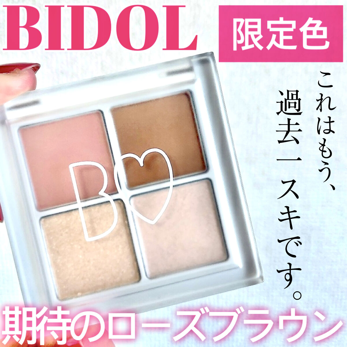 THE アイパレR/b idol/アイシャドウパレットを使ったクチコミ（1枚目）