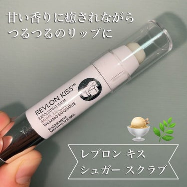 レブロン キス シュガー スクラブ/REVLON/リップスクラブを使ったクチコミ（1枚目）