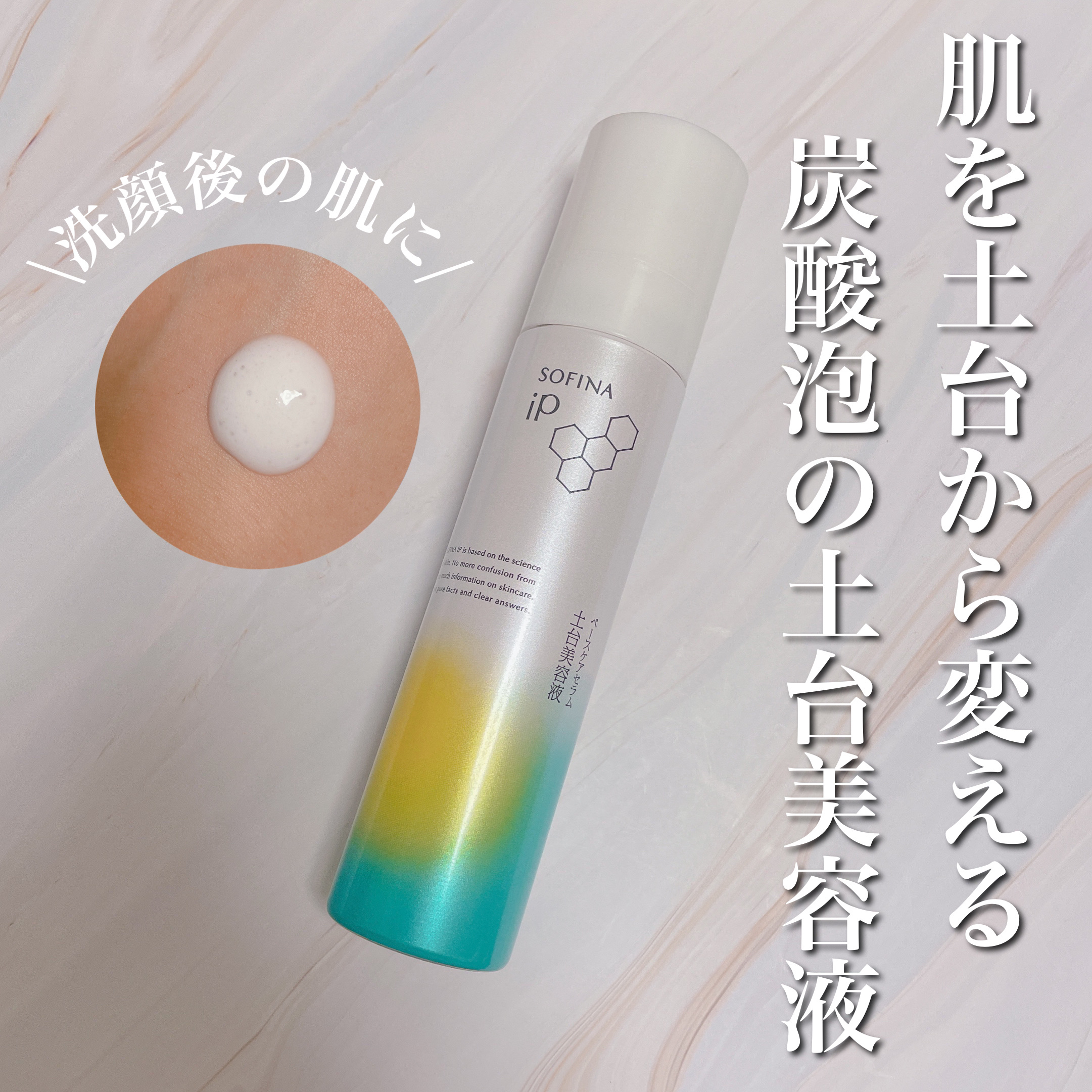 ソフィーナ iP ベースケア セラム＜土台美容液＞/SOFINA iP/美容液を使ったクチコミ（1枚目）