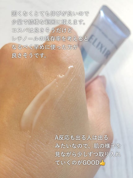 エリクシール ホワイト エンリッチド リンクルホワイトクリーム/エリクシール/アイケア・アイクリームを使ったクチコミ(5枚目)
