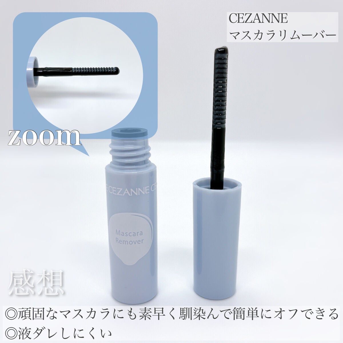 耐久カールマスカラ/CEZANNE/マスカラを使ったクチコミ(6枚目)