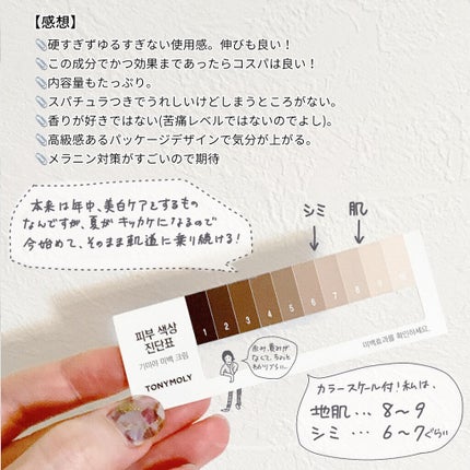 ギミヤホワイトニングクリーム/TONYMOLY/フェイスクリームを使ったクチコミ(4枚目)