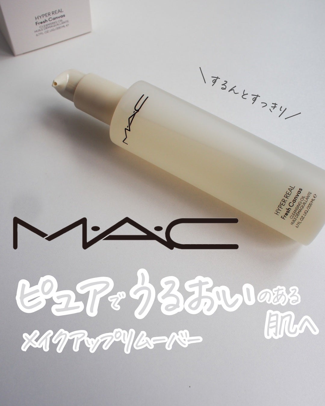 ハイパー リアル フレッシュ キャンバス クレンジング オイル/M・A・C/オイルクレンジングを使ったクチコミ(1枚目)