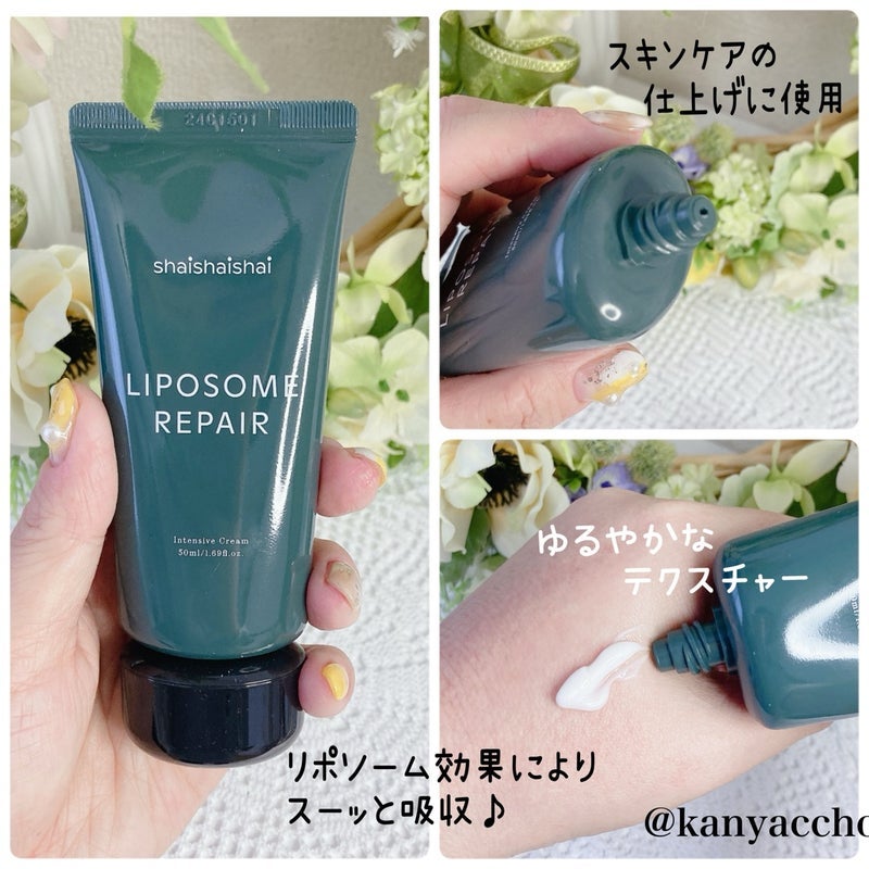 リポソーム リペア インテンシブ クリーム/shaishaishai/フェイスクリームを使ったクチコミ(2枚目)