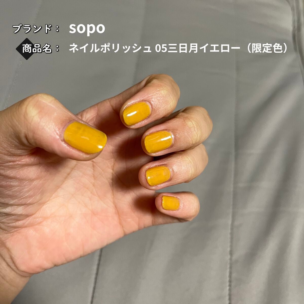 ネイルポリッシュ/sopo/マニキュアを使ったクチコミ(1枚目)