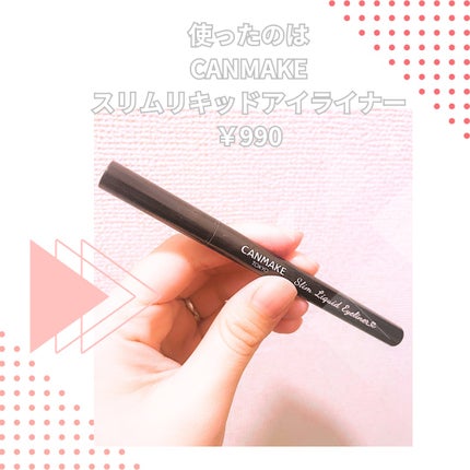 スリムリキッドアイライナー/キャンメイク/リキッドアイライナーを使ったクチコミ(4枚目)