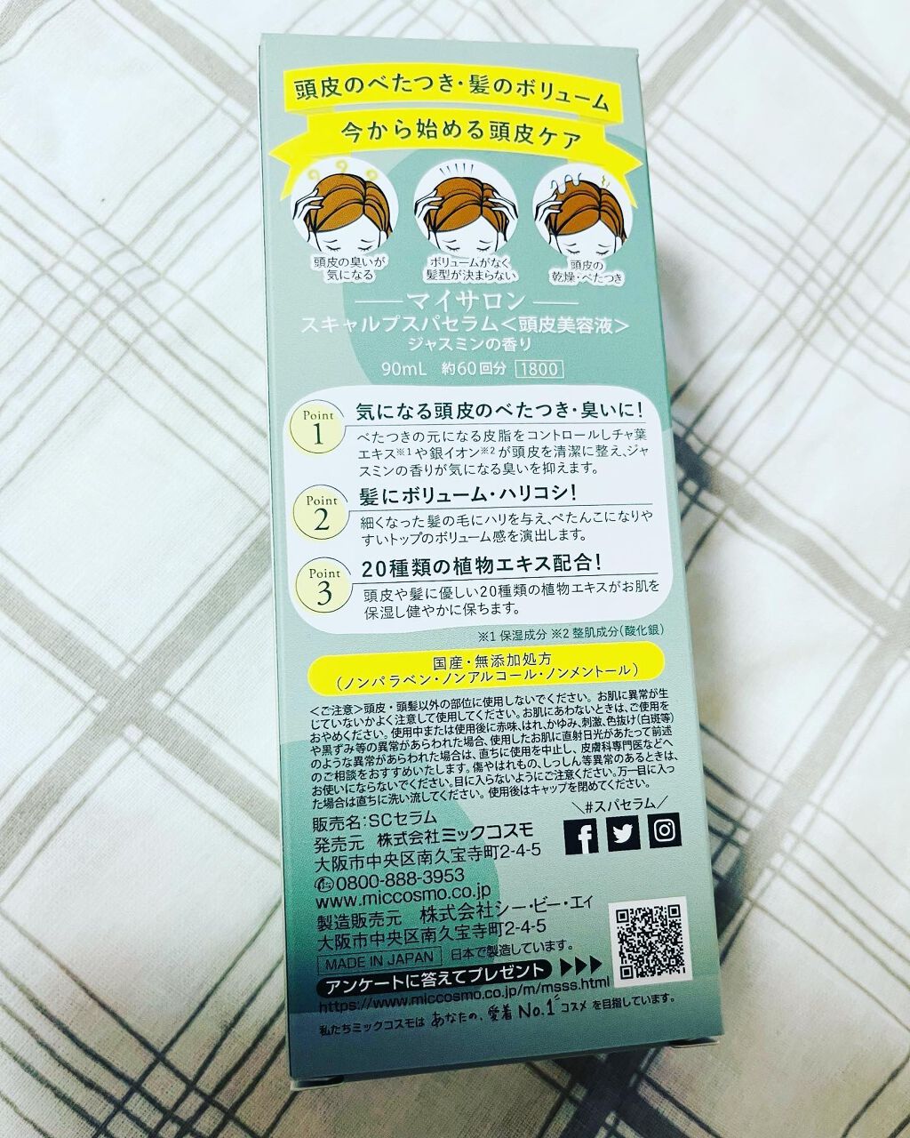 ぷえら on LIPS 「#マイサロン#スキャルプスパセラム使ってみました🤔✨頭皮のベタ..」(2枚目)