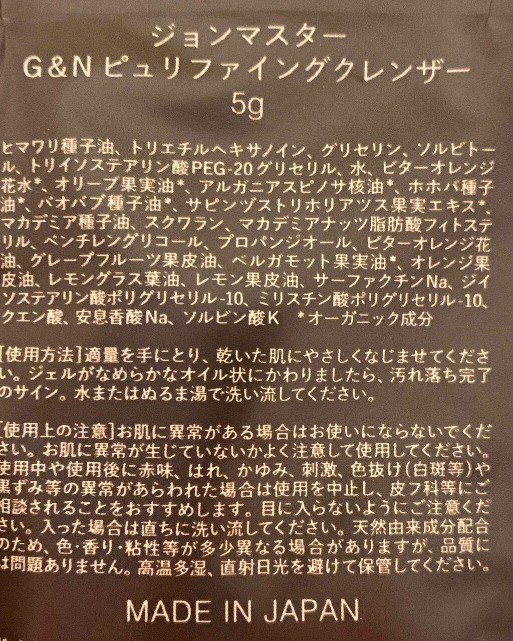 G&Nピュリファイングクレンザー N/john masters organics/オイルクレンジングを使ったクチコミ（2枚目）