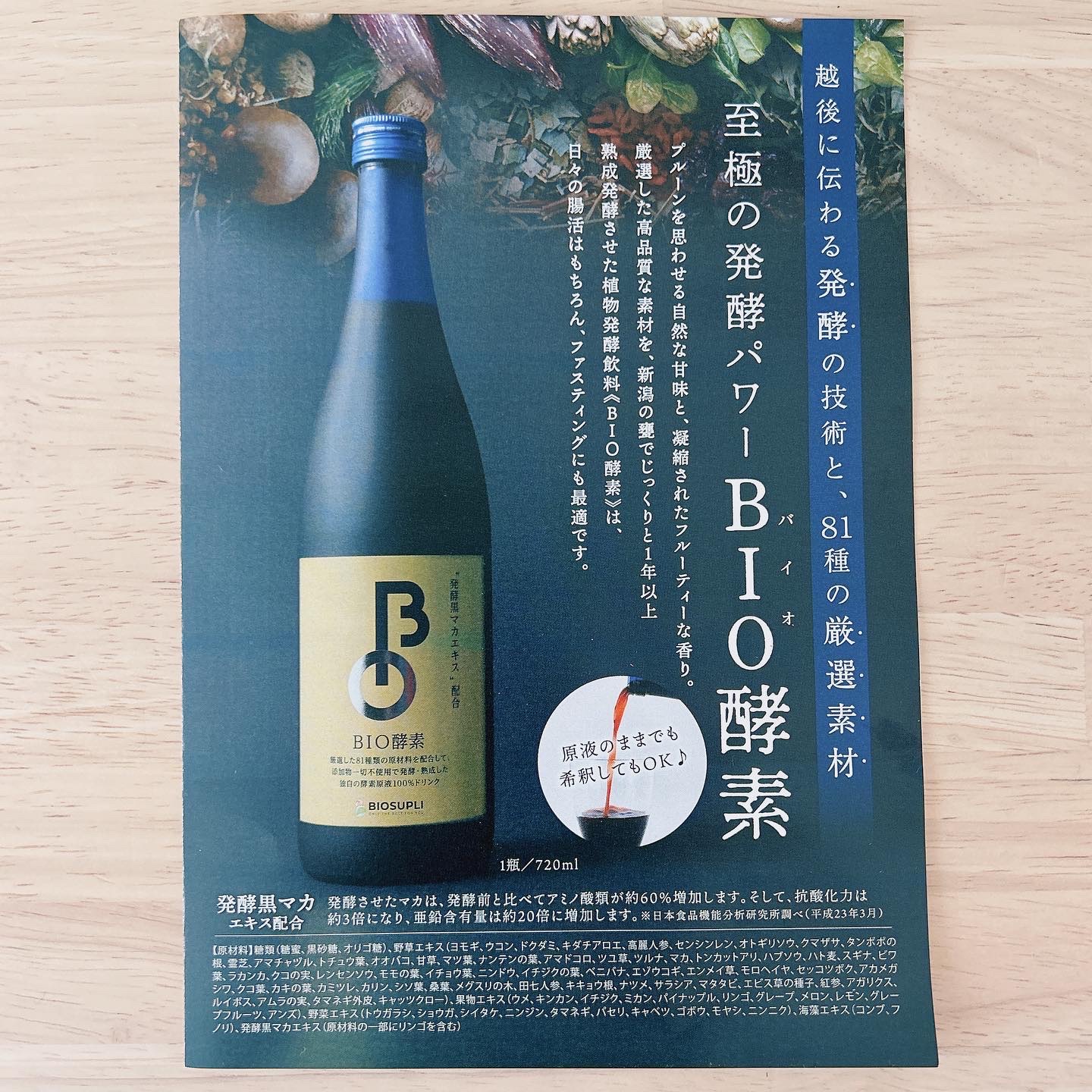 BIO酵素/バイオサプリ/ボディサプリメントを使ったクチコミ（3枚目）
