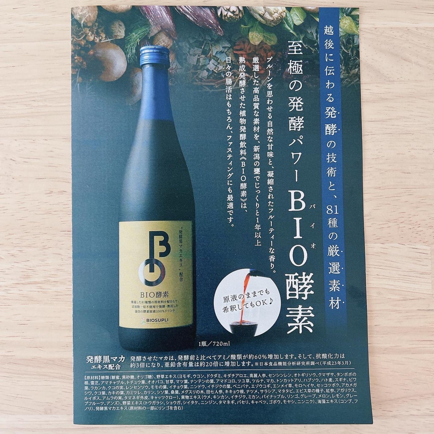BIO酵素/バイオサプリ/ボディサプリメントを使ったクチコミ(3枚目)