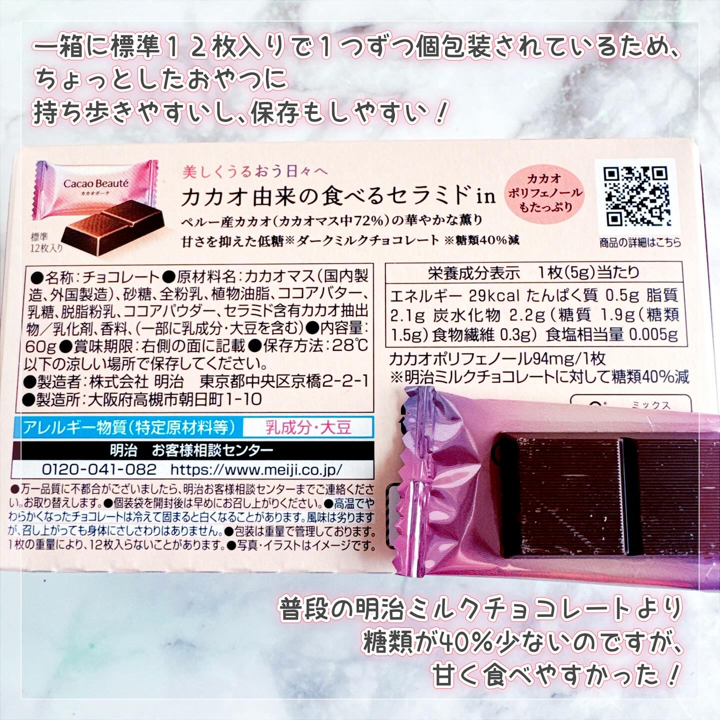 カカオボーテ /明治/その他を使ったクチコミ（3枚目）