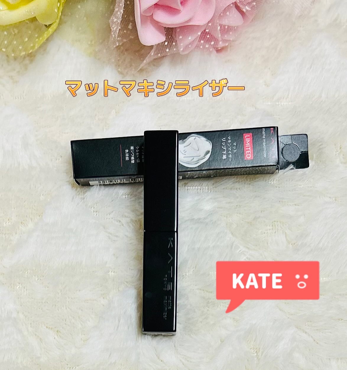ケイト マットマキシマイザー/KATE/リップクリームを使ったクチコミ（1枚目）