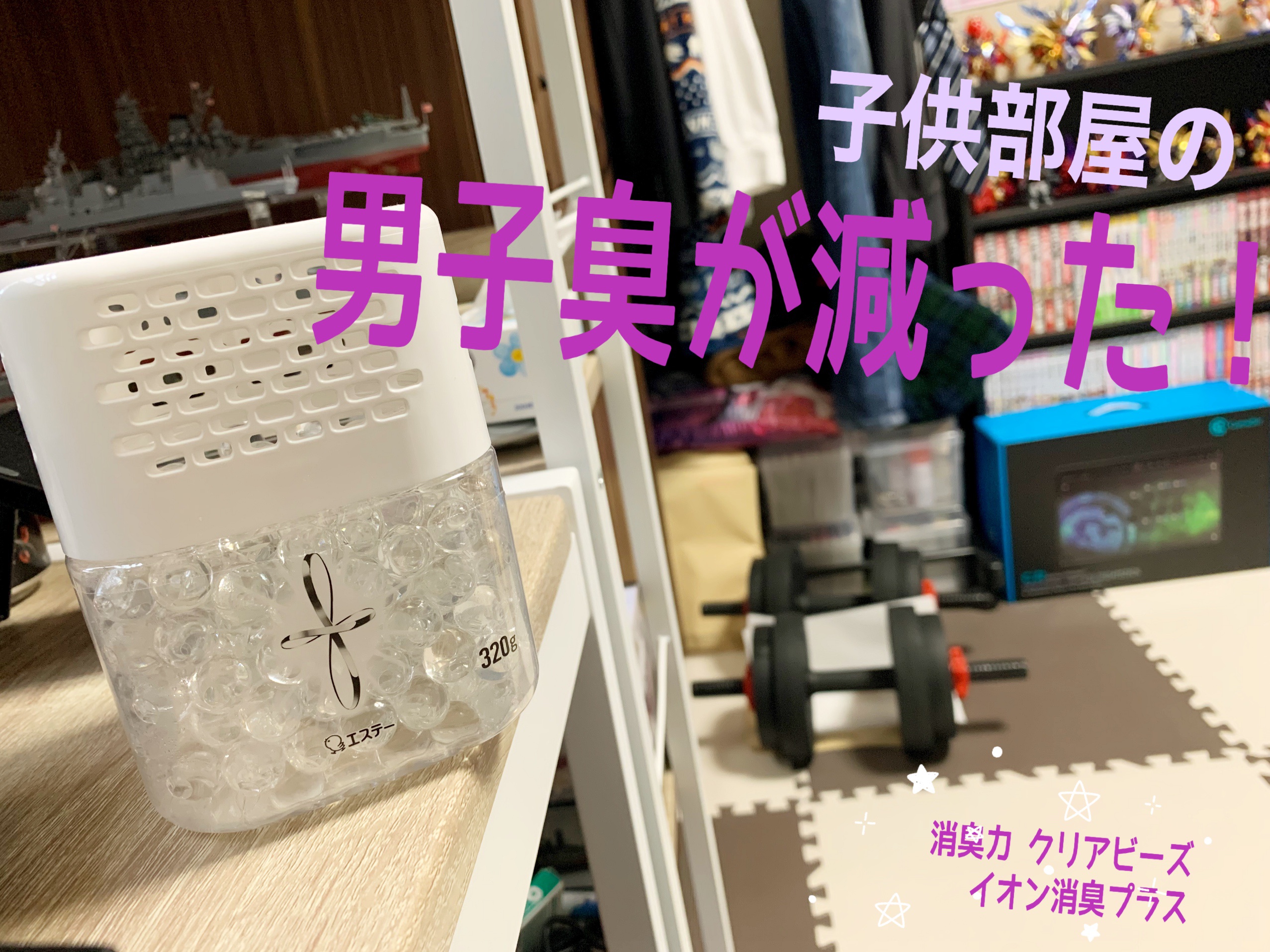 消臭力クリアビーズ イオン消臭プラス/消臭力/その他を使ったクチコミ（1枚目）