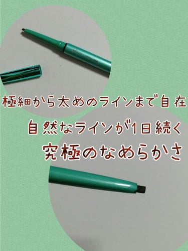 「密着アイライナー」クリームペンシル/デジャヴュ/ペンシルアイライナーを使ったクチコミ（2枚目）