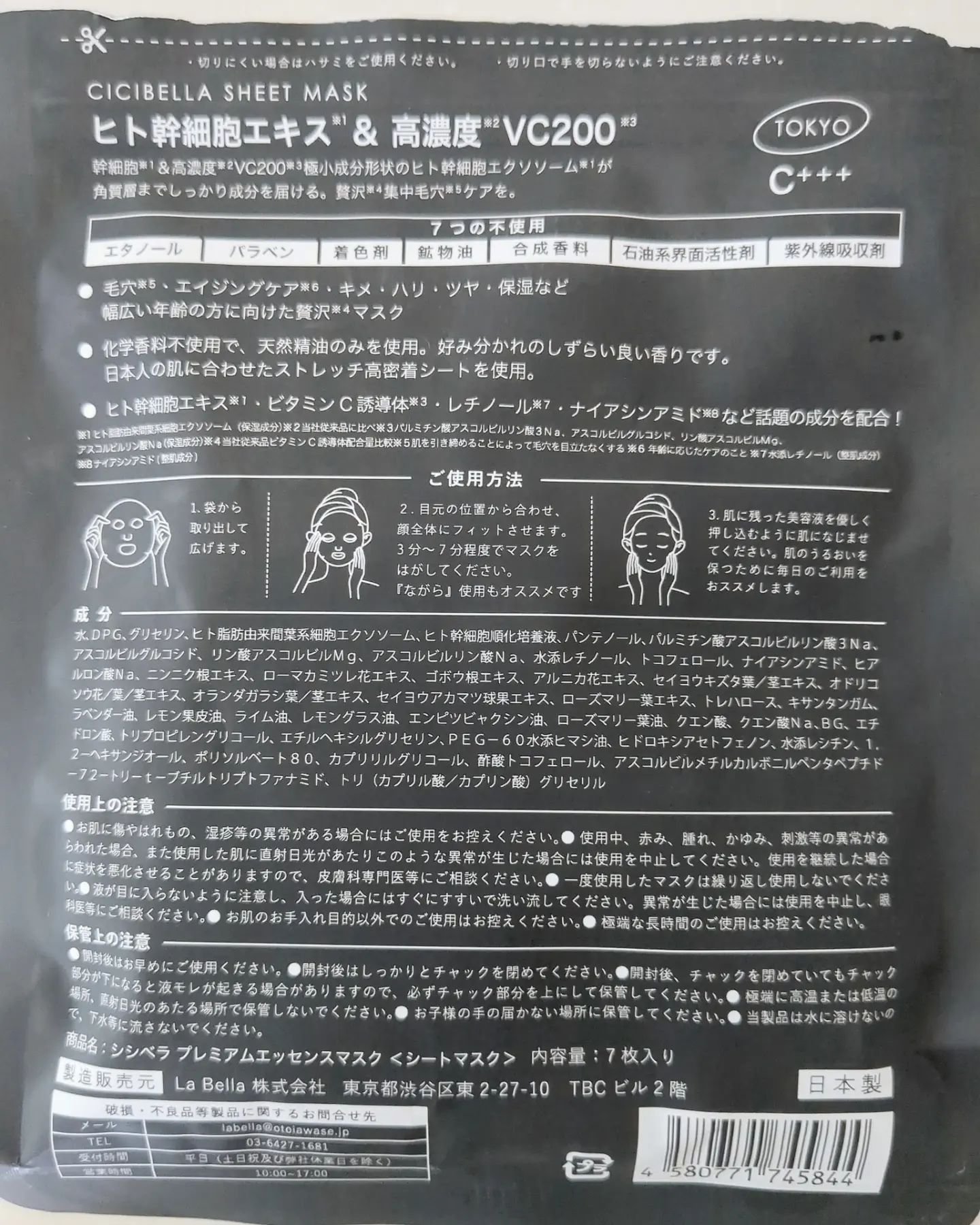 シートマスク ヒト幹細胞×VC200/CICIBELLA/シートマスク・パックを使ったクチコミ（2枚目）