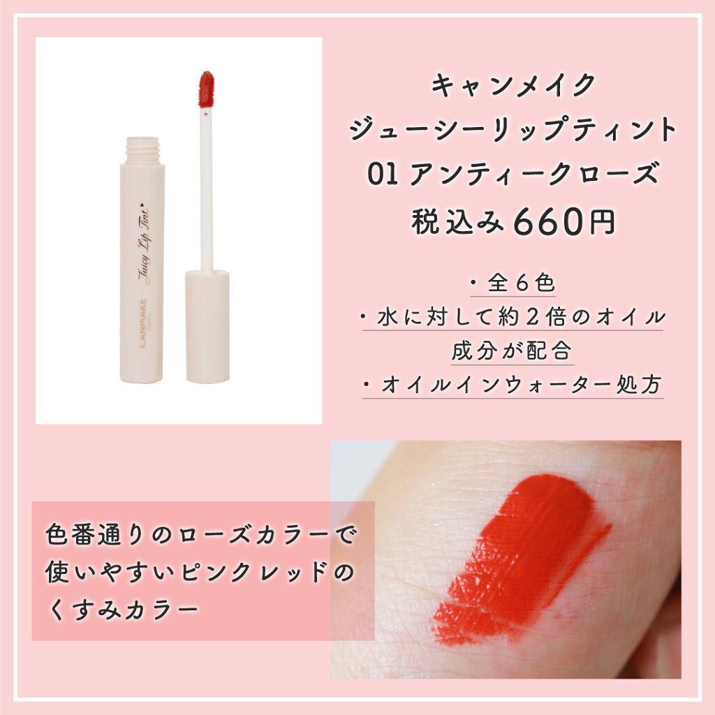 ジューシーリップティント/キャンメイク/口紅を使ったクチコミ(2枚目)