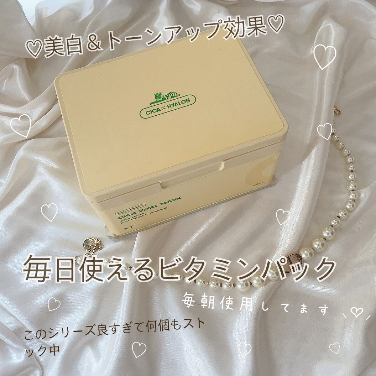 シカバイタル マスク/VT/シートマスク・パックを使ったクチコミ(1枚目)