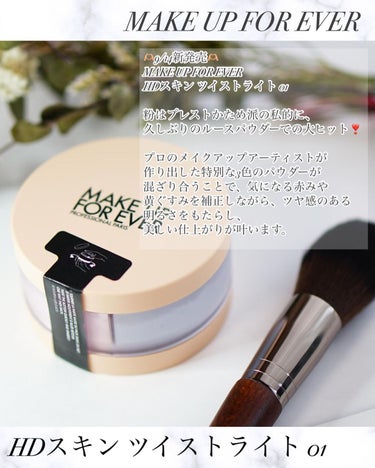 HDスキン ツイストライト/MAKE UP FOR EVER/ルースパウダーを使ったクチコミ（2枚目）