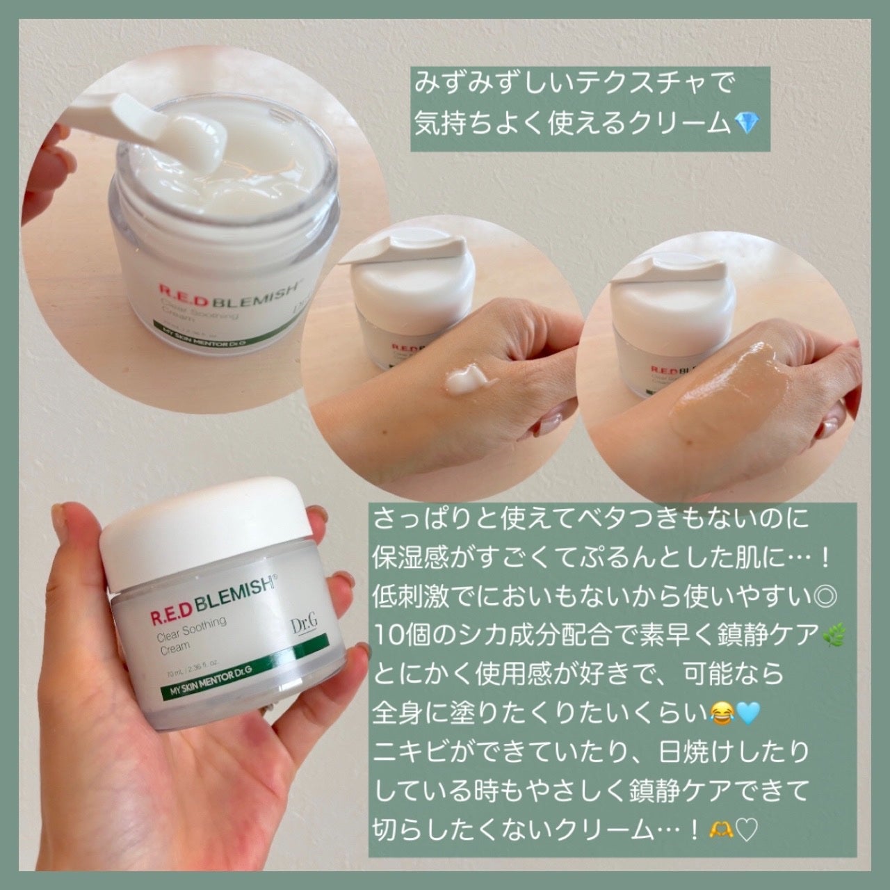 レッドブレミッシュ クリアスージングクリーム/Dr.G/フェイスクリームを使ったクチコミ(2枚目)