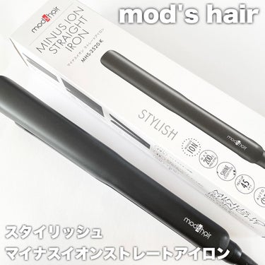 スタイリッシュ マイナスイオンストレートアイロン ブラック MHS-2520-K/mod's hair/ストレートアイロンを使ったクチコミ（1枚目）