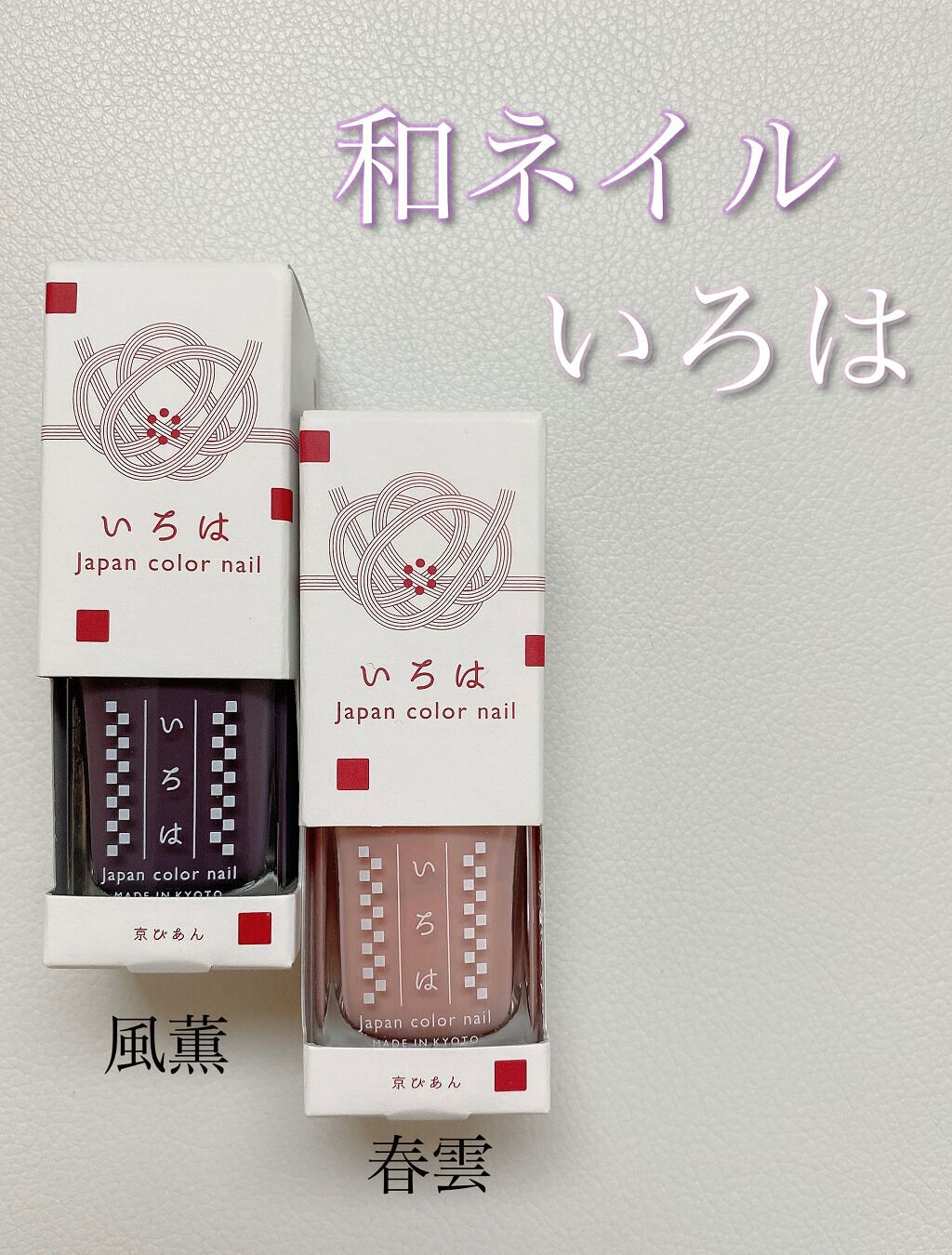 京びあん いろはネイル/くろちく/マニキュアを使ったクチコミ(1枚目)