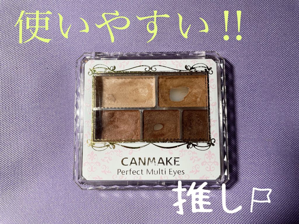 パーフェクトマルチアイズ/キャンメイク/アイシャドウパレットを使ったクチコミ（1枚目）