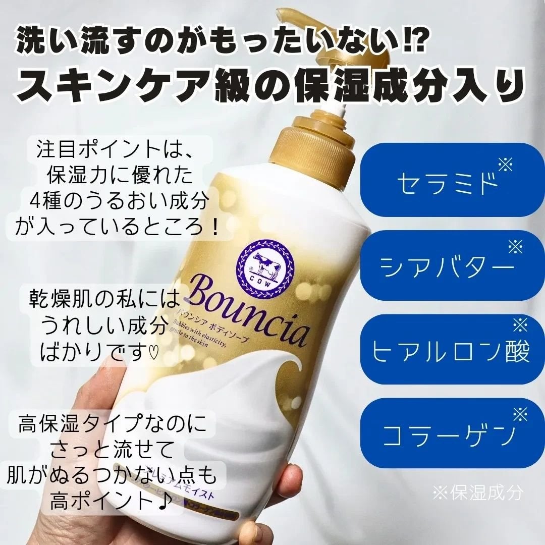 バウンシア ボディソープ プレミアムモイスト<しっとりタイプ>/Bouncia/ボディソープを使ったクチコミ(4枚目)