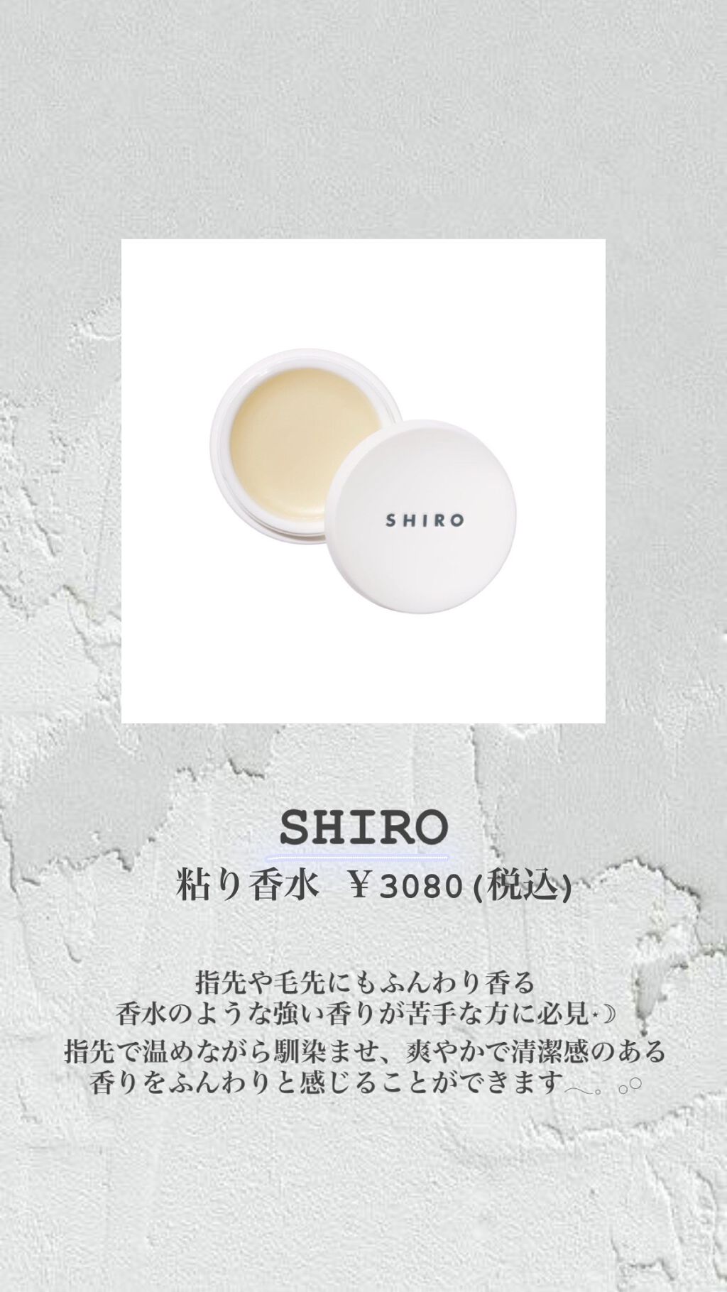 サボン 練り香水/SHIRO/練り香水を使ったクチコミ(4枚目)