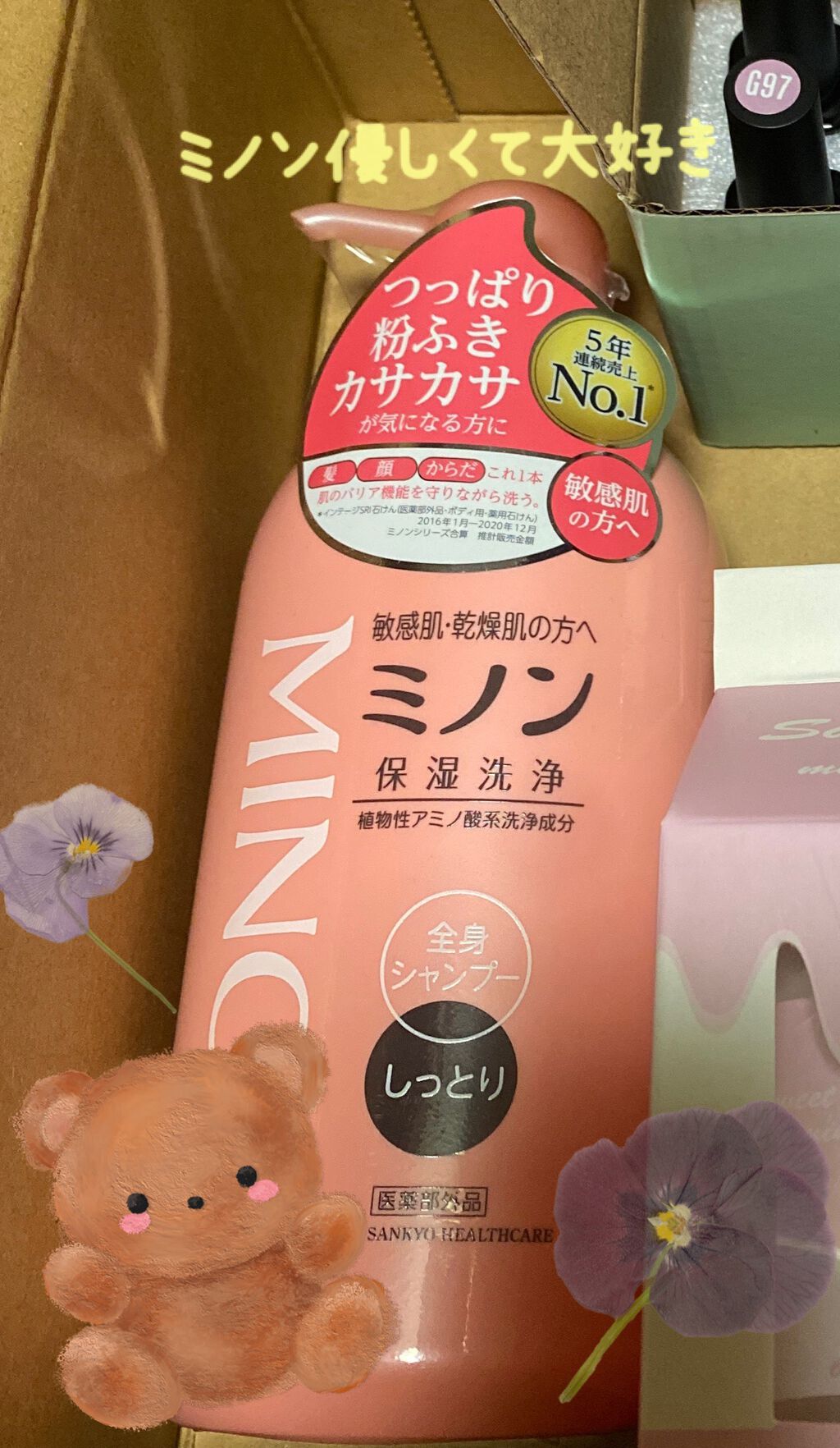 ミノン全身シャンプー(しっとりタイプ) 450mL/ミノン/ボディソープを使ったクチコミ（1枚目）
