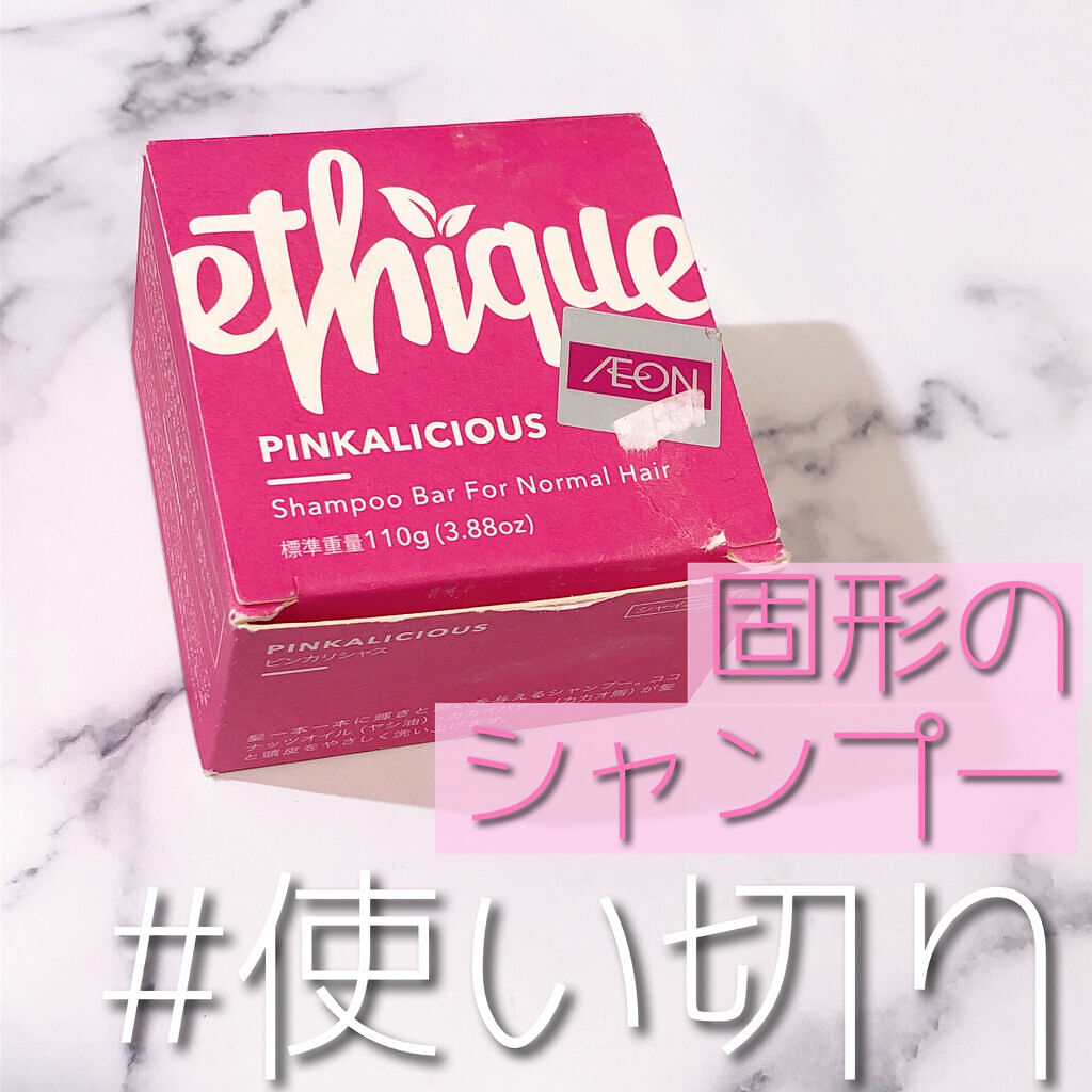 シャンプー バー ピンカリシャス/Ethique/市販シャンプーを使ったクチコミ（1枚目）