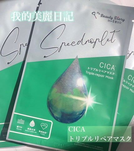 CICAトリプルリペアマスク /我的美麗日記/シートマスク・パックを使ったクチコミ(1枚目)