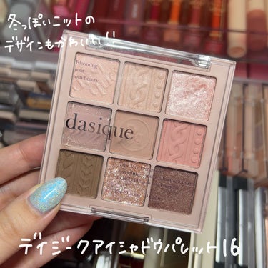 シャドウパレット/dasique/アイシャドウパレットを使ったクチコミ（2枚目）