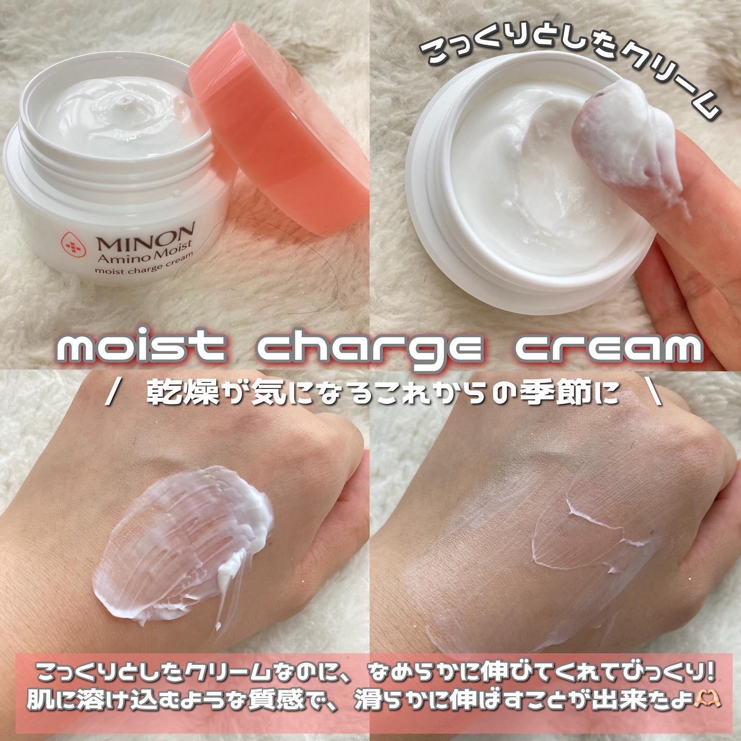 ミノン アミノモイスト モイストチャージ クリーム/ミノン/フェイスクリームを使ったクチコミ（2枚目）