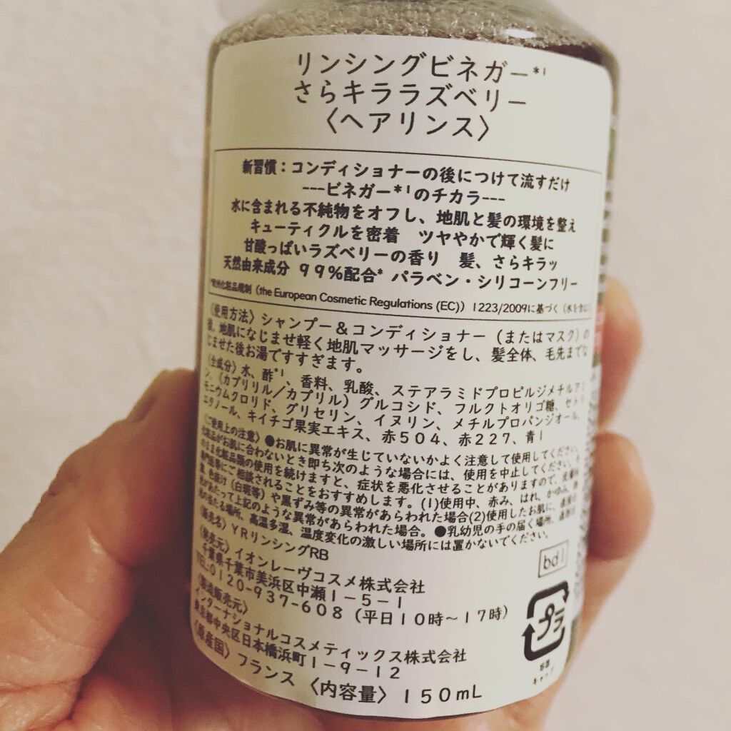 リンシングビネガー シルキーシャイン さらキララズベリー/イヴ・ロシェ/洗い流すヘアトリートメントを使ったクチコミ(2枚目)