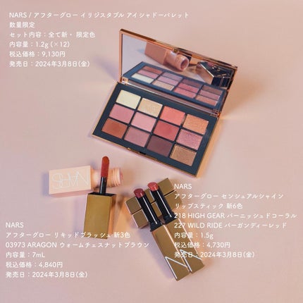 リップスティックセット アイシャドウNARS アフターグロー センシュアルシャイン リップスティック|NARS他